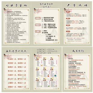 成长公约 家训家规 做人好习惯