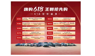 618汽车海报