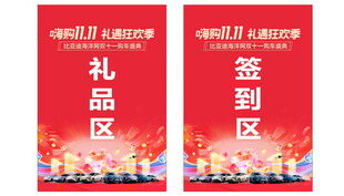 红色签到区与礼品区指示牌