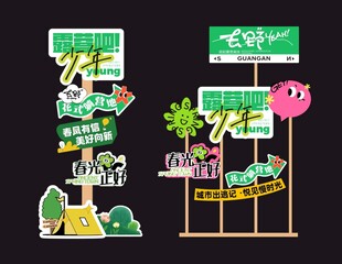 春天踏青春日生活节美陈