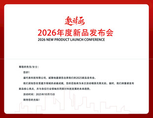 红色邀请函折页