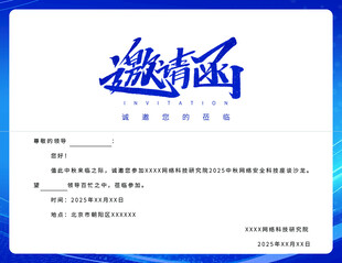 科技邀请函内折页