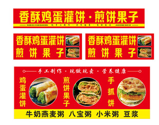 鸡蛋灌饼煎饼果子手抓饼