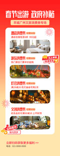 马年旅游出行补贴文旅海报展架