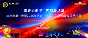 校园一二九活动背景