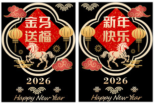 2026马年玻璃贴 窗花
