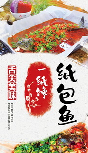 纸包鱼海报