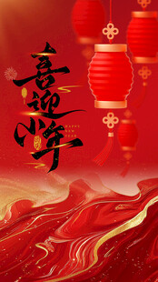 喜庆中国风春节海报背景