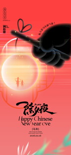 马年海报