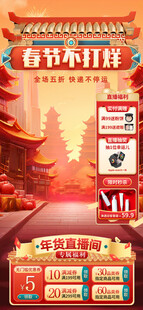 年货直播背景