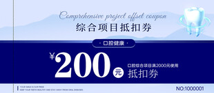 代金券口腔