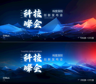 蓝色科技会议