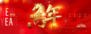 马年年会背景