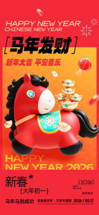 马年海报