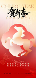 马年海报