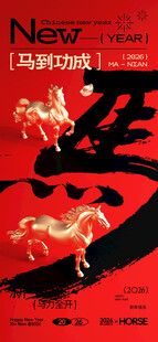 马年海报