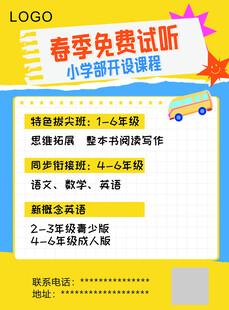 春季小学语数英免费试听课