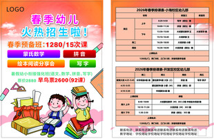 幼儿招生DM单