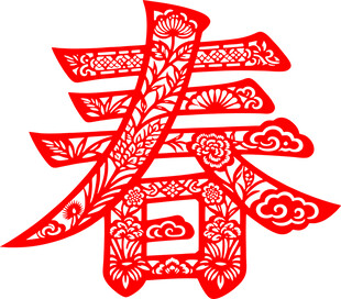 传统剪纸春字图案