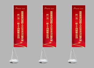 职工工间操活动道旗