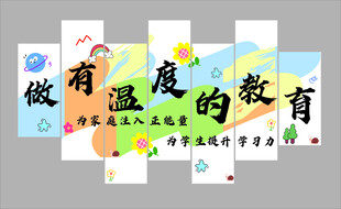 做有温度的教育宣传海报