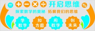 形象墙 加减乘除