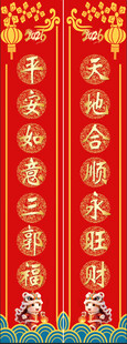 喜庆对联迎新春