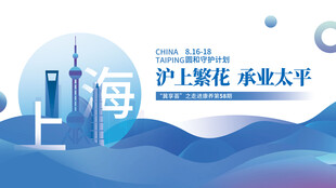 沪上繁华 承业太平