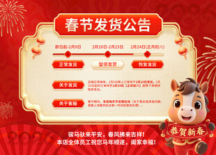 春节发货公告通知