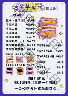 芋泥饼价目表