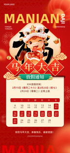 2026年马年新年放假通知