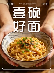 双手捧起一碗美味好面