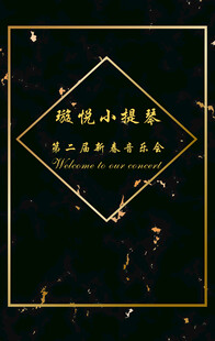 年会音乐会黑金背景