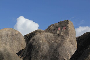 三亚巨石与蓝天的自然景致