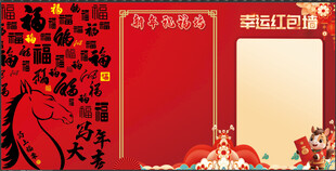 喜庆红色新年海报模板 签到墙