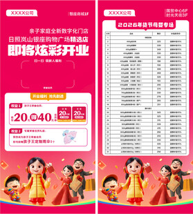 母婴店活动海报展架