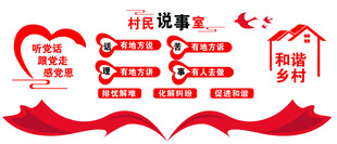 村民说事点
