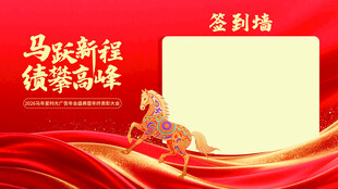 马年征程 侠者荣耀
