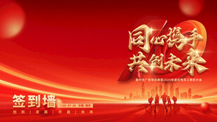 同心逐梦  共绘未来签到墙