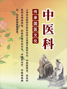 中医科普