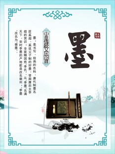 古典墨韵