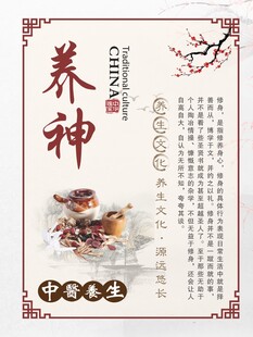 中式养神传统美食海报