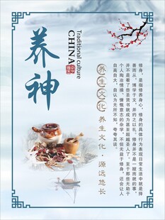 中式养神传统美食海报