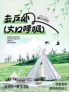 户外露营帐篷宣传画面