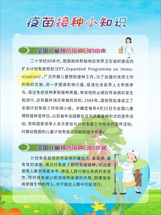 疫苗接种小知识
