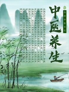 中医养生意境图