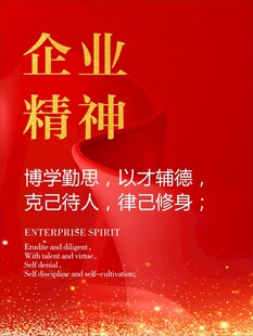 企业精神展示
