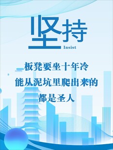 坚持名言