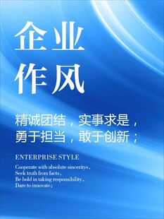 企业作风宣传海报