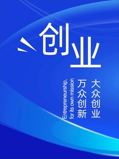 大众创业